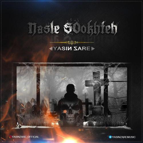 دانلود آهنگ نسل سوخته دانلود آهنگ نسل سوخته